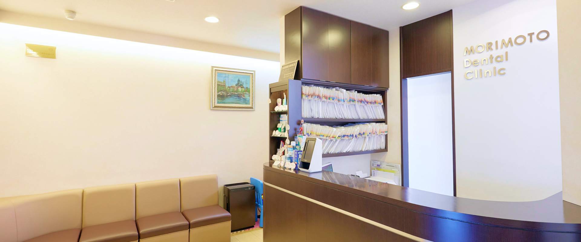 もりもと歯科 診療案内サイト